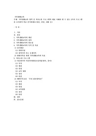 가족생활교육 영역 중 의사소통 프로그램의 대표 사례라 할 수 있는 2가지 프로그램을 조사하여 비교 분석하세요