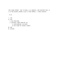 건강한 가족에서 ‘건강’의 용어를 스스로 정의하시오. 또한 건강가족을 이루는 요소 중 가장 중요하다고 생각하는 요소