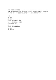 최근에 아동들이 칼로리 높은 음식을 섭취하면서 비만아들이 눈에 띄게 늘어나고 있다. 비만아동에 대한 현황과 원인, 문제점 그리고 대책