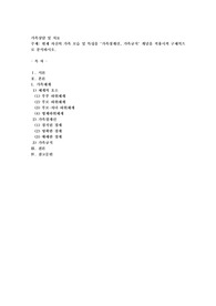 현재 자신의 가족 모습 및 특성을 &#039;가족경계선, 가족규칙&#039; 개념을 적용시켜 구체적으로 분석하시오