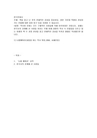 책을 읽고 난 후의 전체적인 감상을 중심하되, 23인 가운데 특별히 관심이 가는 인물에 대한 집중 탐구 등을 포함