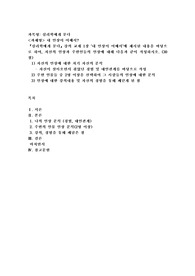 (심리학에게 묻다) 심리학에게 묻다』강의 교재 1장 ‘내 인상이 어때서’에 제시된 내용을 바탕으로 하여, 자신의 인상과 주변인들의 인상