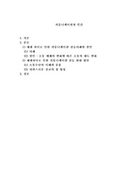 (커뮤니케이션과 인간) 현대인의 삶에서 구체적 갈등 사례 1개 혹은 최대 2개를 선택한 후