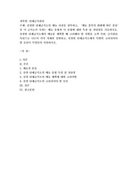 (단체급식관리) 메뉴(menu)는 제공하는 음식의 목차로서 식단 또는 차림표라고도 한다. 단체급식소 중 한 곳을 선정하여 다음에 대해 조사