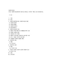사회복지실천에서 직접적인 실천과 간접적인 실천의 범주를 살펴보고 각각의 &#039;예&#039;를 들어 제시하시오
