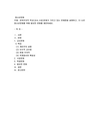 권위주의적 학교(교사,수업)문화가 가지고 있는 문제점을 설명하고, 더 나은 청소년문화를 위해 필요한 변화를 제안