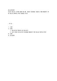 자신의 청소년 시기를 되돌아 볼 때, 격었던 어려움을 기술하고 이를 해결하기 위한 청소년 정책이나 복지 내용