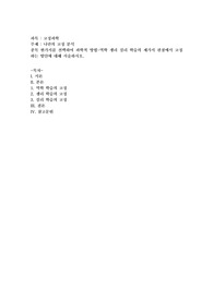 종목 한가지를 선택하여 과학적 방법-역학 생리 심리 학습의 세가지 관점에서 코칭하는 방안에 대해 서술