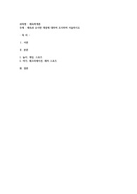 체육과 유사한 개념에 대하여 조사하기