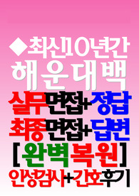 해운대백병원 면접 (2024)