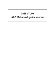 진행성 위암 AGC CASE A+ 내용충실+칭찬받음 (간호진단, 과정 3개)