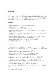 금융권 실제 면접 자료(KB국민은행, 하나은행, 신한은행, 우리은행)