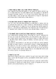 2020 삼성서울병원 최종합격 자소서