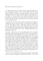 소설 '종의 기원(정유정)' 독서비평문, 독서감상문