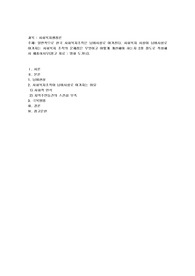 일반적으로 한국 사회복지조직은 님비시설로 여겨진다. 사회복지 시설이 님비시설로 여겨지는 사회복지 조직의 문제점