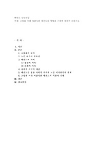 고령화 시대 바람직한 태권도의 역할과 기대에 대하여 논하시오
