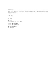 별도의 국가고시를 치르지않아도 사회복지사2급을 취득할 수 있는 현행제도의 문제점과 대안을 제시
