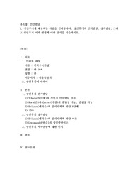 (인간발달) 성인후기에 해당되는 사람을 인터뷰하여, 성인후기의 인지발달, 성격발달, 그리고 성인후기 시작 연령에 대한 인식을 서술