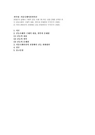 (커뮤니케이션과인간) 현대인의 삶에서 구체적 갈등 사례 1개 혹은 최대 2개를 선택한 후1) 갈등사례의 구체적 내용, 원인과 문제점이 무엇인가
