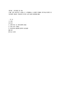 나의 원가족을 가계도로 도식화해보고 보웬의 다세대 가족치료모델의 자아분화의 개념을 적용하여 자기를 깊이 있게 성찰