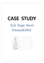 성인 실습 ESRD 케이스 스터디(A+맞은 자료/혈액투석/간호과정 2개 간호진단 6개)