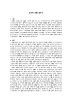 [신학]유기적 교회 세우기(프랭크 바이올라) 서평(2p)