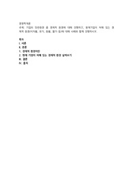 기업의 일반환경 중 경제적 환경에 대해 설명하고, 현재기업이 처해 있는 경제적 환경(이자율, 유가, 환율, 물가 등)에 대해