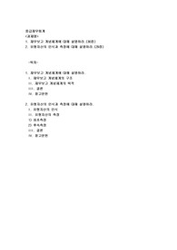재무보고 개념체계에 대해 설명하라