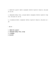 외환위기와 금융위기 대하여 수업내용에 기반하여 서술하시기 바랍니다