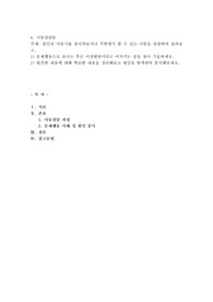 본인의 아동기를 돌이켜보거나 주변에서 볼 수 있는 아동을 관찰하여 살펴보고