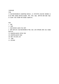 1) 건강가정지원센터의 사업영역을 정리하고, 2) 거주지역의 건강가정 지원센터 사업 중 특화 사업을 정리하고(사업명, 목적, 목표, 대상, 세부프로그램 내용 기술) 3) 건강한 가정 유지를 위한 대안을 서술하시오. 