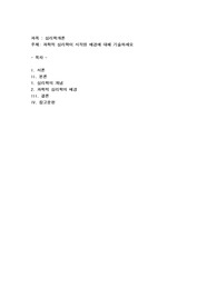 과학적 심리학이 시작된 배경에 대해 기술하세요
