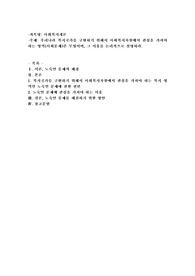 우리나라 복지국가를 구현하기 위해서 사회복지차원에서 관심을 가져야 하는 영역(사회문제)은 무엇이며, 그 이유를 논리적으로 설명하라.