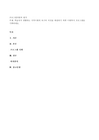 학습자가 생활하는 지역사회의 욕구와 이것을 해결하기 위한 사회복지 프로그램을 기획하세요