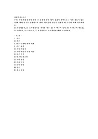 부부관계 불화의 원인 중 경제적 원인 외에 심리적 원인으로는 어떤 것들이 있는가에 대해 연구를 진행하고자 한다