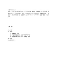기업마케팅관리와 사회복지조직의 마케팅 관리의 공통점과 차이점에 대해 비교분석하고, 학습자가 살고 있는 지역의 사회복지관에 근무하는 사회복지사