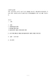 살아오면서 바꾸고 싶은 자신의 행동을 제시하고 이를 클라이언트체계의 규모에 따른 사회복지사로서의 클라이언트 문제해결활동