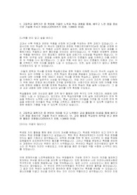 주요 교대 낮은 내신 최종합격 자기소개서 (서울교대,진주교대,경인교대,춘천교대,청주교대)