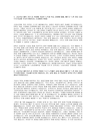 낮은 스펙 경영학과 최종합격 자기소개서 (고려대, 성균관대, 경북대, 중앙대, 경희대 )