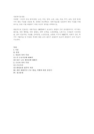 (사회복지조사론) 자신의 관심 분야(아동, 노인, 여성, 장애, 노동, 고용, 의료, 주거, 교육, 인권 등)에서의 현안 이슈를 선정한 후