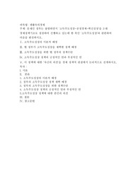 (생활속의경제) 문재인 정부는 출범하면서 &#039;소득주도성장-공정경제-혁신성장&#039;을 3대 경제정책기조로 설정하여 진행하고 있는데 한 축인