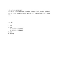 만 5세 유아의 5개 발달영역 인 신체발달, 사회발달, 정서발달, 언어발달, 인지발달을 촉진시킬 수 있는 발달영역별 부분수업계획안