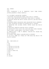 다음은 (주)평생교육의 5월 중 거래내역이다. 다음의 거래를 분개하고 전기하시오
