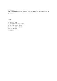 구조조정하면 대표적으로 떠 올리는 정리해고에 대한 생각과 아웃플레이스먼트에 대해 설명하시오
