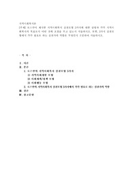 로스만이 제시한 지역사회복지 실천모형 3가지에 대한 설명과 각각 지역사회복지의 목표로서 어떤 것에 초점을 두고 있는지