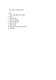 양천구 지역분석보고서