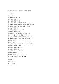 문재인 정부의 지방분권 정책에 대해서