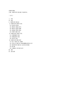 사회복지의 필요성을 서술하시오