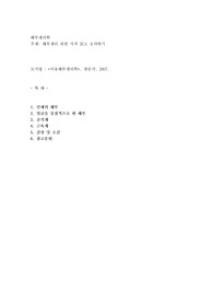 해부생리 관련 서적 읽고 요약하기