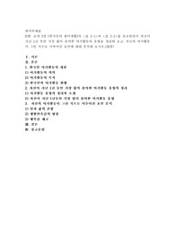 (취미와 예술 B형) 교재 3장 [한국인의 취미생활]의 표 3-1과 표 3-2를 참조하면서 자신이 지난 1년 동안 가장 많이 참여한 여가활동